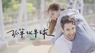 世界再大兩顆真心就能互相取暖Blaire Chen