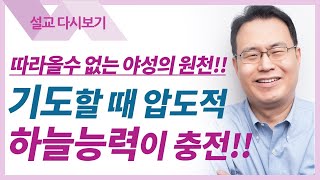 두 증인 - 한홍목사 설교 새로운교회 : 갓피플TV [공식제휴]