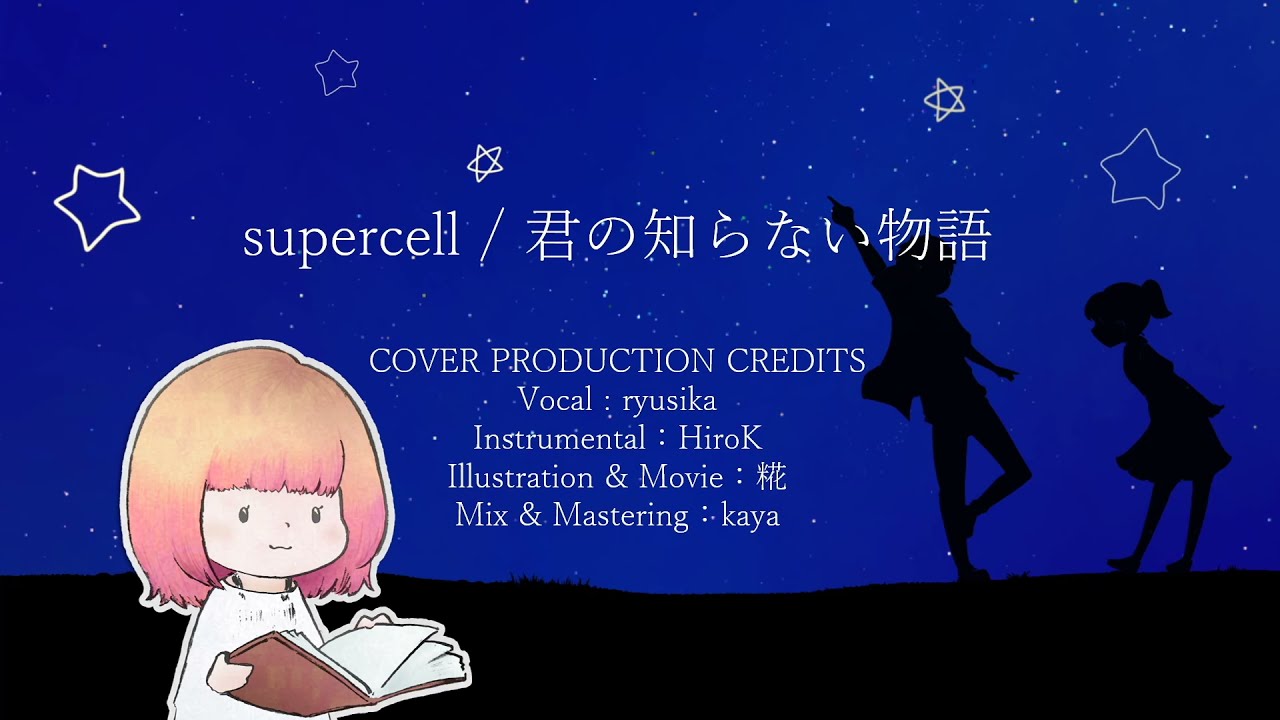 Supercell 君の知らない物語 Cover By Ryusika 化物語ed Youtube