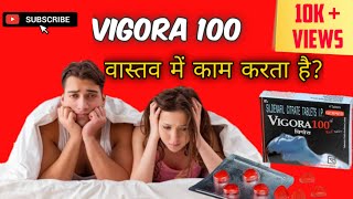 Vigora 100 Is Really Useful ?