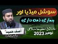 SHOCKING FACTS | Social Media and Our Responsibilities | Asif Hameed