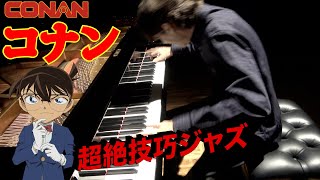 Miniatura de vídeo de "Detective Conan Main Theme - Insanely Difficult Jazz Piano Cover by Jacob Koller | Sheet Music"