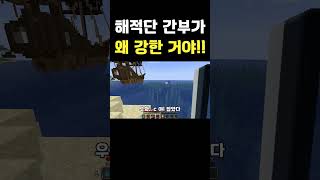 해적단 간부가 왜 강한 거야!!