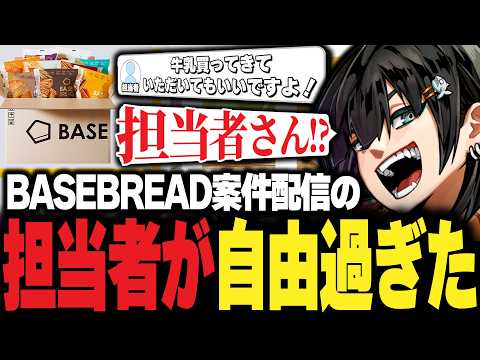 【BASE BREAD】牛乳との相性が気になりコンビニ行きたいと言ったら許可され困惑するPIRA【PIRA/切り抜き】