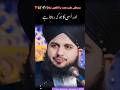 Mustafa Jane Rahmat pe lakhon salam #ajmalrazaqadri #education #allah #muhammadﷺ