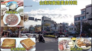 海安路美食特輯必比登-阿明豬心口感Q嫩爽滑阿龍熟肉種類超豐富肉香鮮甜棺材板香酥鮮甜香腸鱘魚丸章魚街邊美食