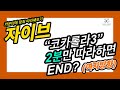 스탭따라하기 자이브 코카롤라3 2분만 따라하면 END 여자방향 스탭따라하기 자이브 코카롤라3 2분만 따라하면 END 여자방향