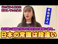 キルギス人の私は来日してすぐに想像を超える光景にカルチャーショックを受けました