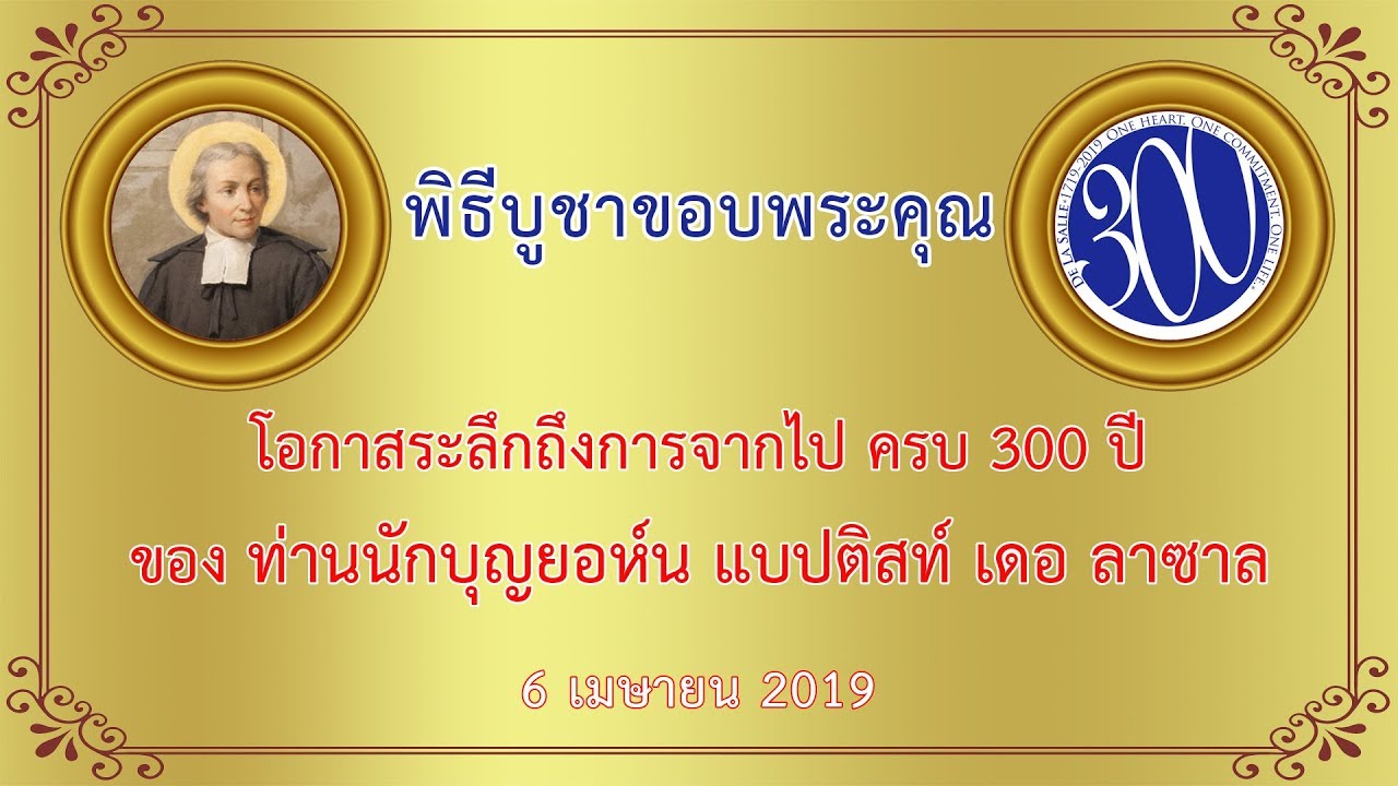 2562-04-06 1.พิธีบูชาขอบพระคุณ