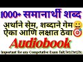 || 1000+ समानार्थी शब्द- Similar words|| #gayatriguides #deled #exam #comptative