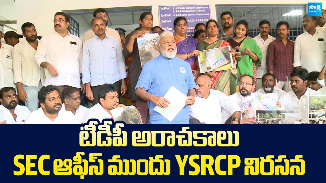 YSRCP Protest at SEC Office | Ambati Rambabu | Pulivendula By Elections | 