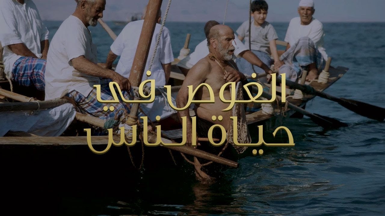 S1 EP 06 | Diving for a Living | الحلقة 06 | الغوص في حياة الناس