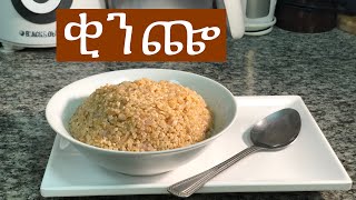 የቂንጬ አሰራር Kincha Yummy