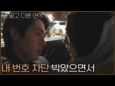 "You blocked my number, yet..." Drunk Lee Joo-an has Ahn Eun-jin act as his designated driver [Da...