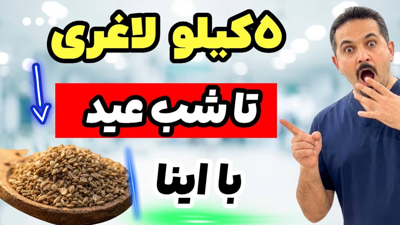 شکم شما از غذا نیست؛ آبش کن (بدون ورزش)😱