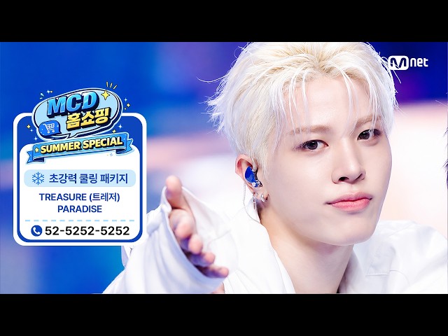 [MCD 홈쇼핑 특집] TREASURE (트레저) - PARADISE #엠카운트다운 EP.937