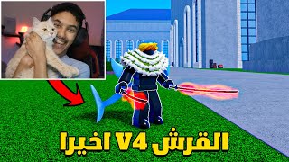 بلوكس فروت من الصفر #51 : سويت ايقاظ كامل للقرش!😳🔥| Roblox Blox Fruit