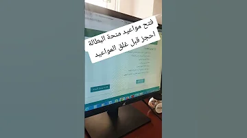 فتح مواعيد منحة البطالة احجز قبل اغلاق 