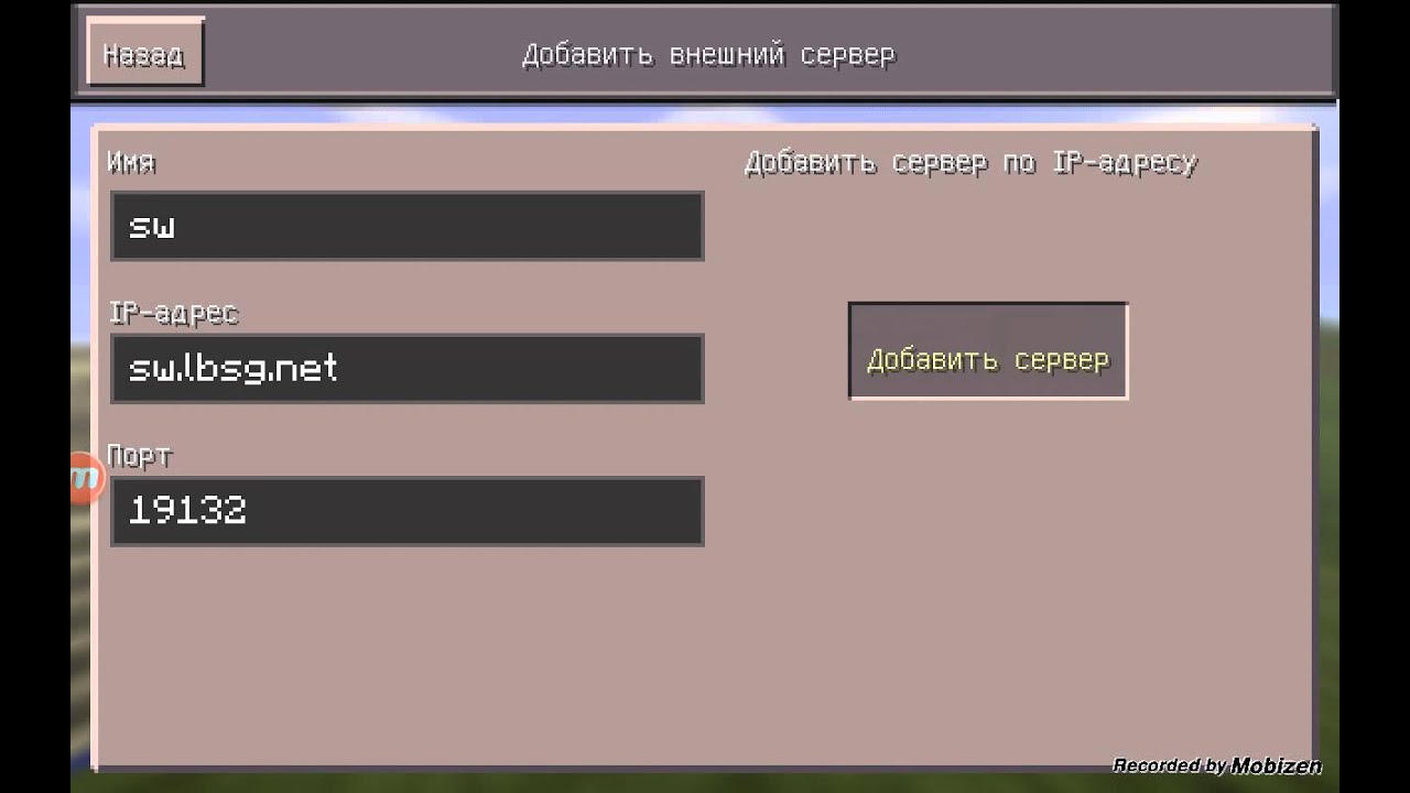 айпи адрес на майнкрафт покет эдишен версии 0.15.0 #2