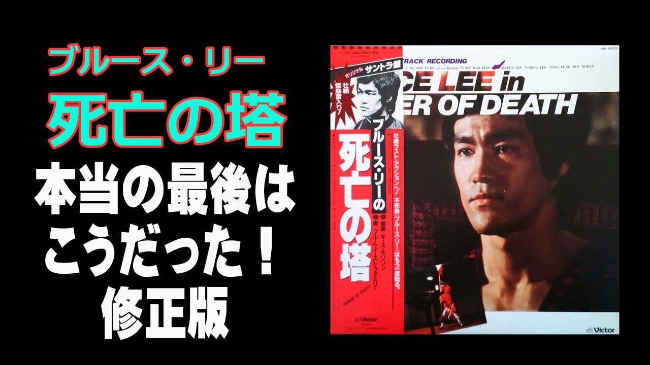 お宝】燃えよドラゴン 香港版 ポスター【稀少】チャリティー ブルース