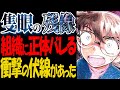 隻眼の残像に伏線が！黒の組織にあの人の正体がバレる伏線があった（ネタバレ注意）【コナン考察】