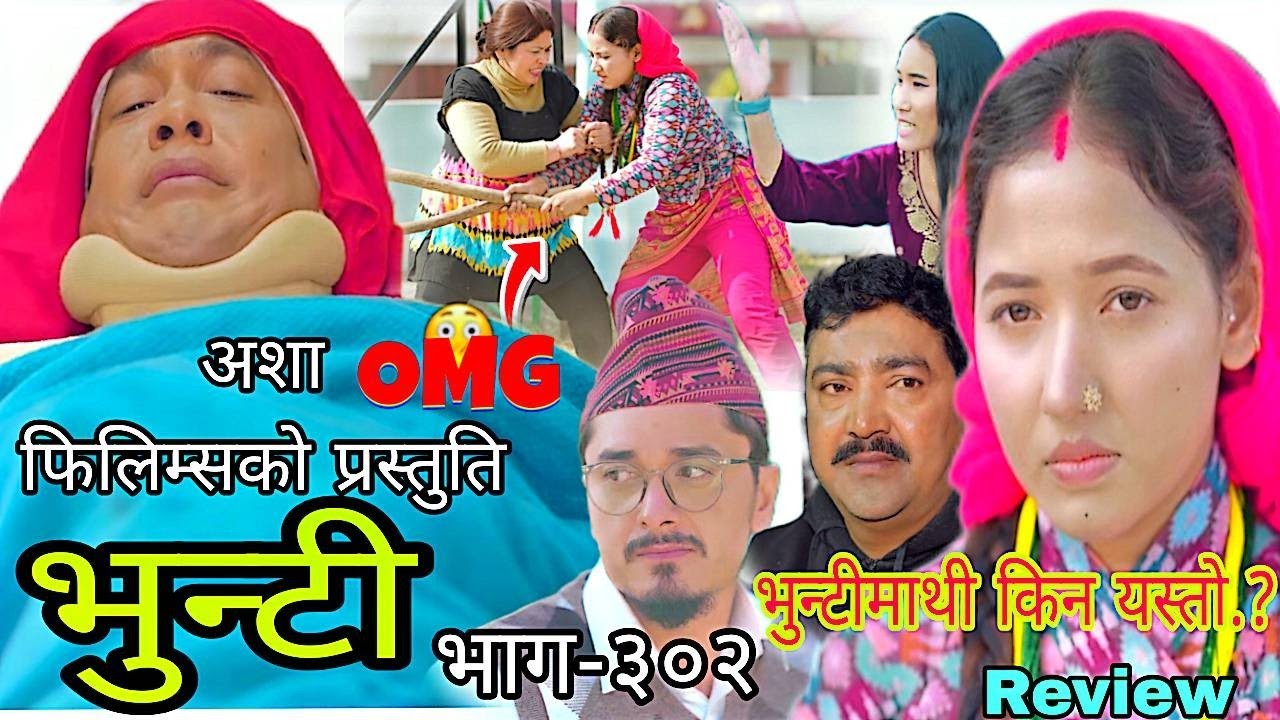 भुन्टी भाग-३०२||[Bhunti New Episode -302] Nepali Serial Bhunti || Bhunti Serial Review Today