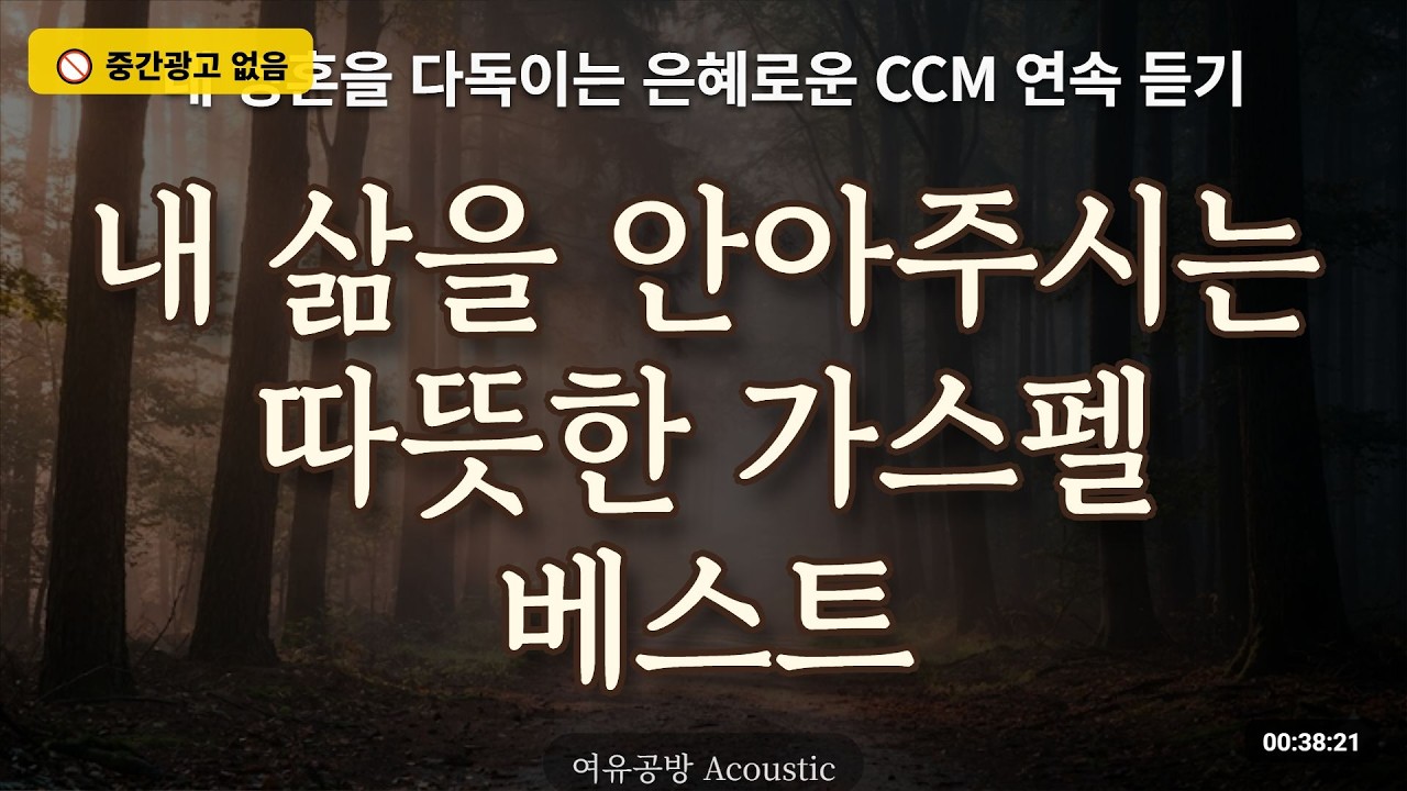 하루를 시작하는 기적, 주님의 온기를 품은 찬양 모음 10곡