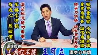 20141007 1400 王可立 王者紅不讓