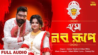 Download Lagu Esho Naba Rupe | Antara Nandy | Ishan Mitra | Somraj | AUDIO | Agomoni | New Durga Puja Song 2025 MP3