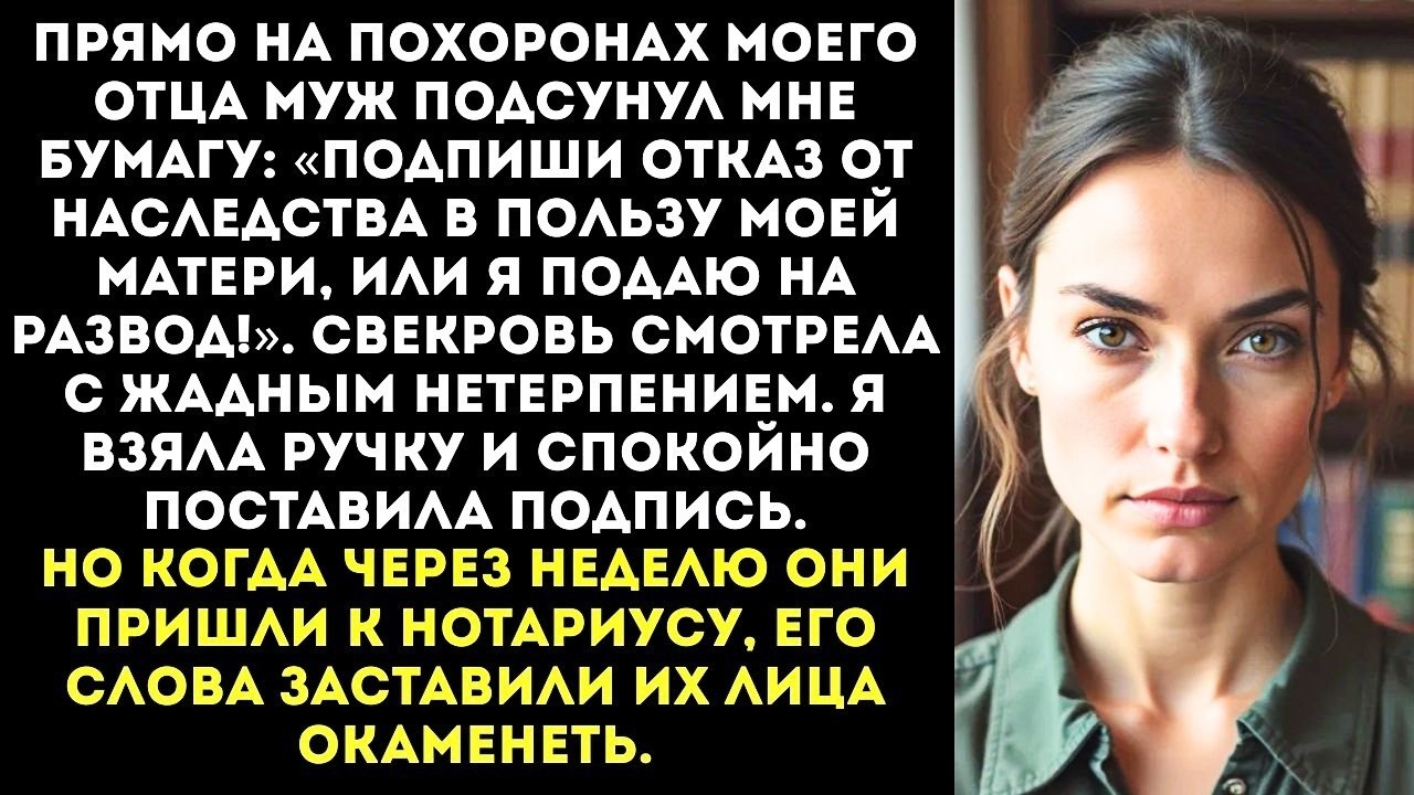 «Подпиши отказ от наследства, или я подам на развод!» — муж потребовал это у гроба отца