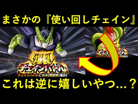 【ドッカンバトル】vsセル・チェインバトルの特攻予告が到来！使い回しが叩かれるより喜ばれる謎イベントがあるらしい