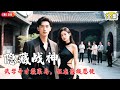 【Multi SUB】#天下无敌:弱不禁风的菜鸟陈星灿竟是千年奇才,把想害他的豪族和长老按在地上摩擦,女魔头未婚妻都看呆了!#短剧全集 #神王剧场 #最火短剧推荐