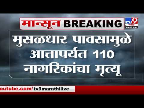 Breaking | अतिवृष्टीमुळे आत्तापर्यत 14 हजार 480 नागरिकांचं स्थलांतर-TV9