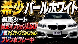 サーキットも走れる200万円台で買えるM235i #bmw専門店ユナイテッドベース #bmwn55#bmwf22