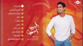 Humood alkhader whole album حمود الخضر البوم اصير احسن