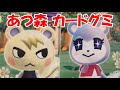 あつもり！カードグミ　フルコンプ