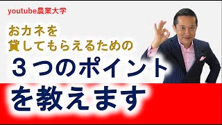 おカネを貸すかどうか銀行員が見ている決算書の見方