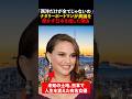 「なぜ日本の子どもが歌えるの！？」ナタリー・ポートマンがユダヤ民族歌を70年歌い継ぐ日本の小学生に絶句した理由【海外の反応】#海外の反応 #shorts #日本
