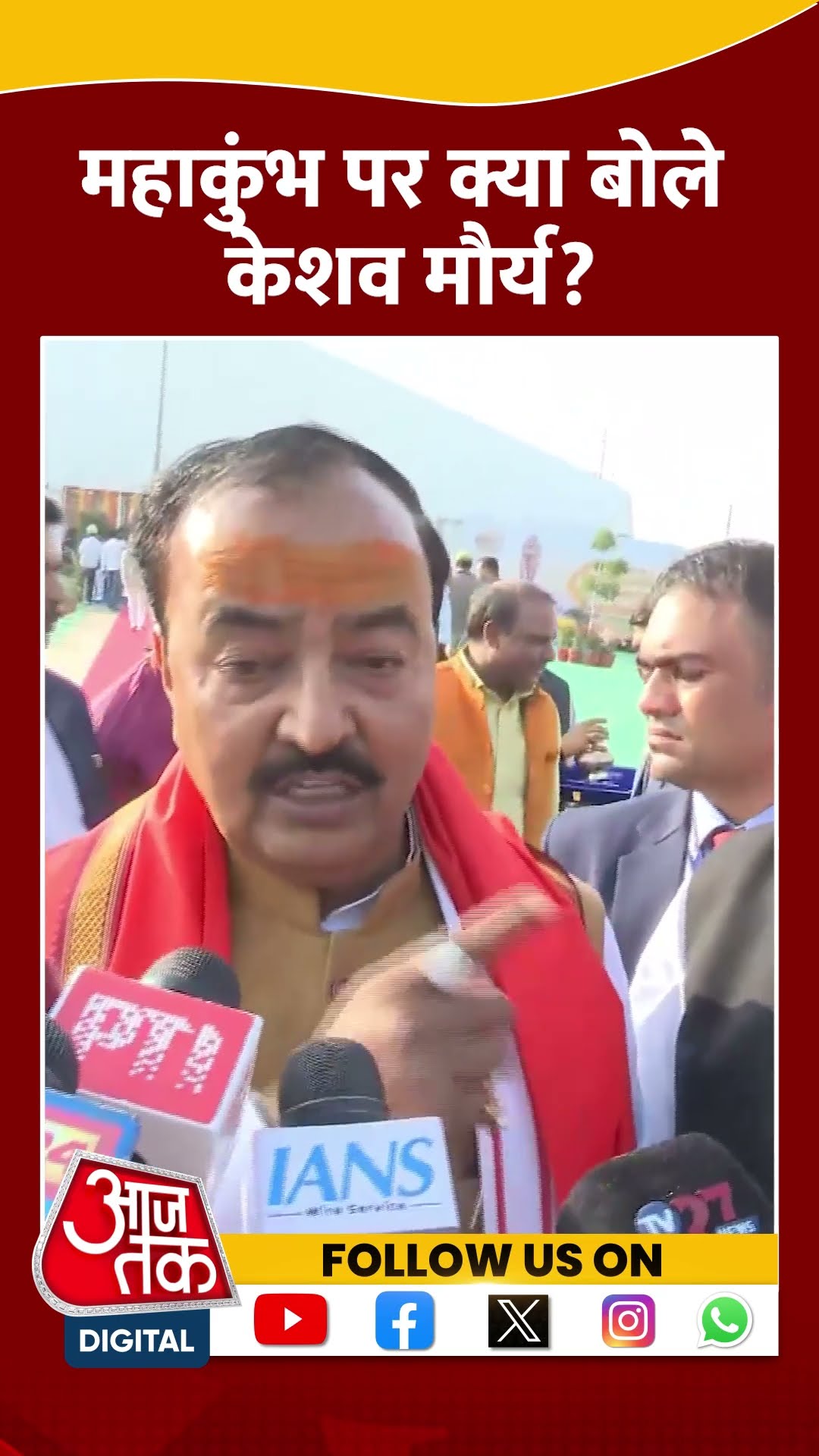 Mahakumbh 2025: महाकुंभ पर क्या बोले Keshav Prasad Maurya? #shorts #shortsvideo #viralvideo