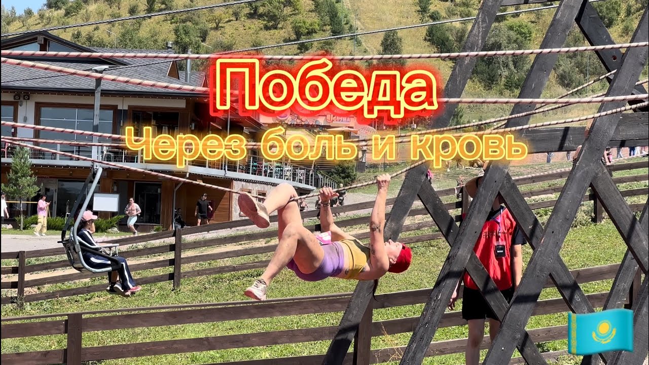 Экстремальная атлетика в Казахстане 