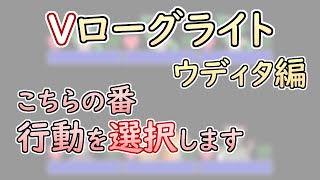 【 #ゲーム制作 】【 タイトル未定 】相手が行動を予告したので、こちらの行動を選択します【 #ケモノVtuber 】【 #ウディタ 】