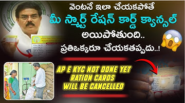AP Smart Ration Cards Cancelled? Immediate e KYC Required | Full Details for All Card Holders #ekyc