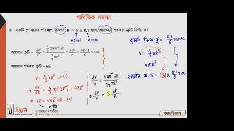 পর্যায়বৃত্ত গতি।। ভৌত জগৎ ও পরিমাপ।।Physics 1st।।chapter 1।।chapter 8।।HSC Admission by Udvash।।😍😍😍