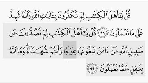 حفظ سورة ال عمران ايه  (   ٩٨ / ٩٩) للقارىء أيمن سويد بروايه حفص عن عاصم