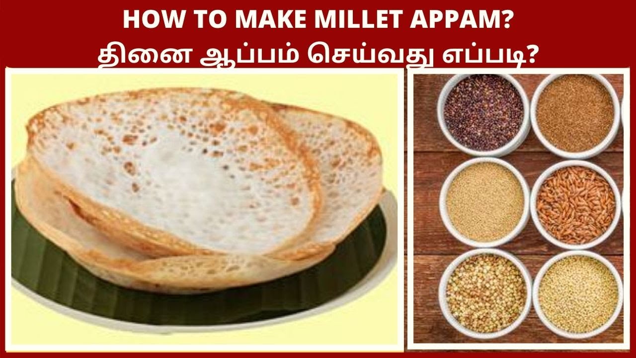How to make millet appam recipe? தினை ஆப்பம் செய்வது எப்படி