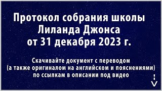 Cеннахирим Как Зверь-Антихрист Кольцо В Ноздрях Трампа Отстраняют От Выборов Протокол 31 Дек. 2023 Г