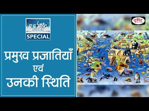 Major species and their status - To The Point Special