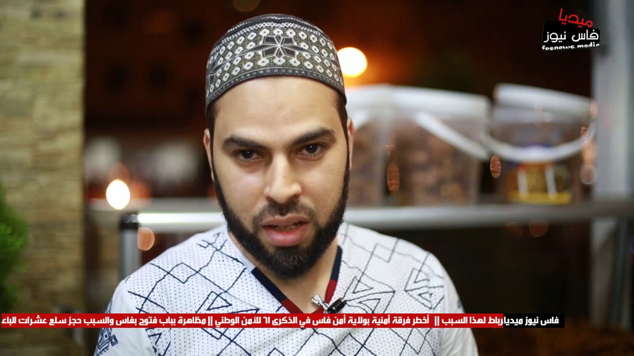 رجال و نساء يوجهون نداء لساكنة فاس