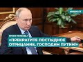 «Прекратите постыдное отрицание, господин Путин!» | Информационный дайджест «Время Свободы»
