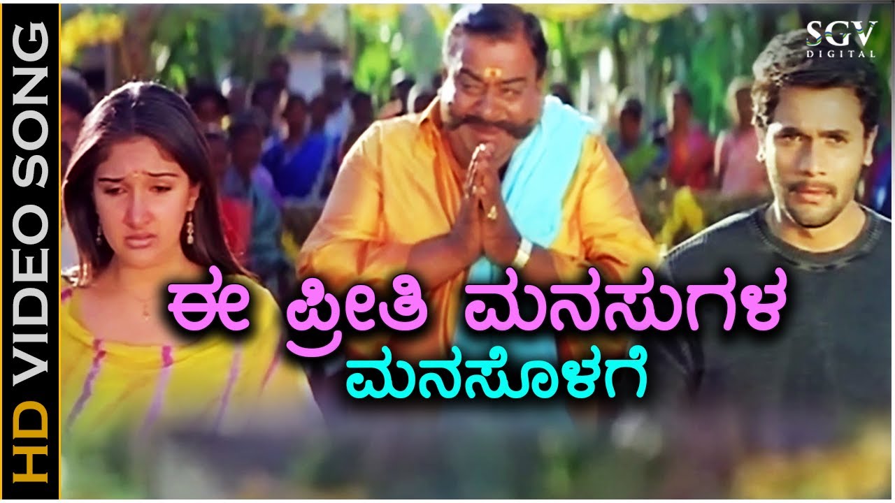 Ee Preethi Manasugala Manasolage   Preethigagi   HD Video Song   Srimurali Sridevi   SA Rajkumar